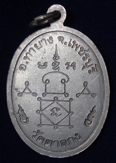 เหรียญรุ่นแรกหลวงพ่ออุ้น วัดตาลกง เนื้ออัลปก้า บล็อคนิยม (หัวขีด) มีจาร