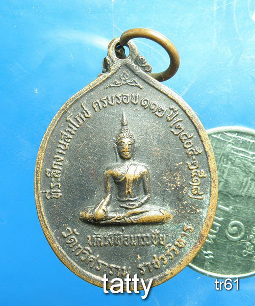 20 พระธรรมญานมุนี วัดกวิศฯ ลพบุรี ปี2518
