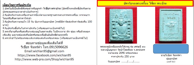 พระผงรูปเหมือนหลังโต๊ะหมู่ รุ่น เศรษฐี ๘๐ หลวงปู่บุญหนา วัดป่าโสตถิผล จ.สกลนคร หมายเลข 2646
