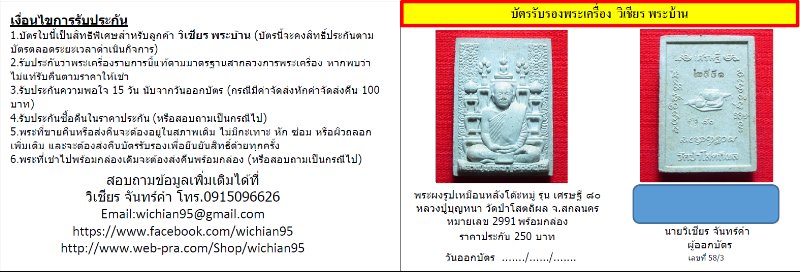 พระผงรูปเหมือนหลังโต๊ะหมู่ รุ่น เศรษฐี ๘๐ หลวงปู่บุญหนา วัดป่าโสตถิผล จ.สกลนคร หมายเลข 2991