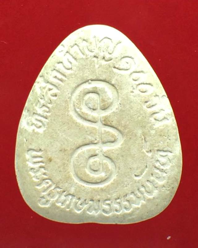 สังขจายเงินเพิ่มพูน ตะกรุด1ดอก ทำบุญ100วัน หลวงพ่อแช่ม วัดดอนยายหอม