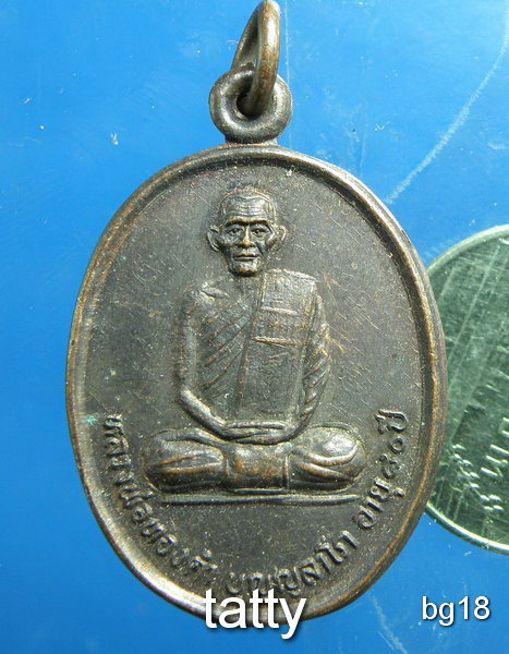 20 เหรียญหลวงพ่อทองคำ บุญญลาโภ อายุ80ปี วัดเขาพระเอก จ.ราชบุรี ปี2536 
