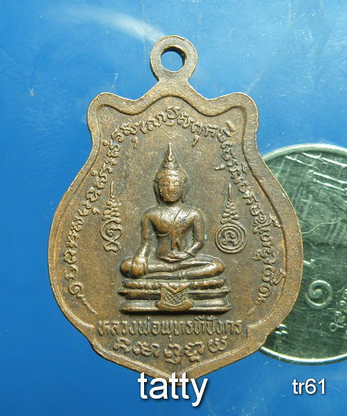 20 หลวงพ่อประยูร วัดหนองปรือใหญ่พลายงาม ราชบุรี ปี2528