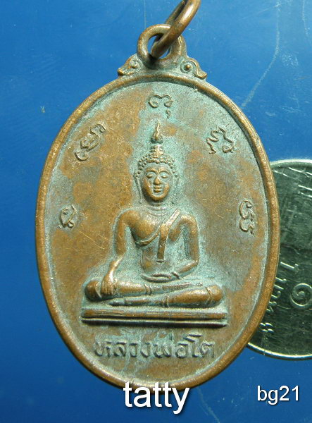 20 หลวงพ่อโตหลังพระครูประชิต วัดดอนทอง ชลบุรี ปี29