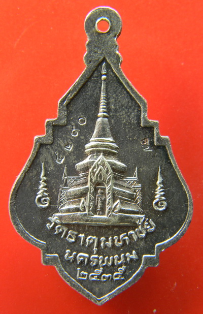 เคาะแรกแดง...เหรียญเงินลงยา ๒๕๓๕...หลวงปู่คำพันธ์ วัดธาตุมหาชัย จ.นครพนม / ไม่มีกล่อง