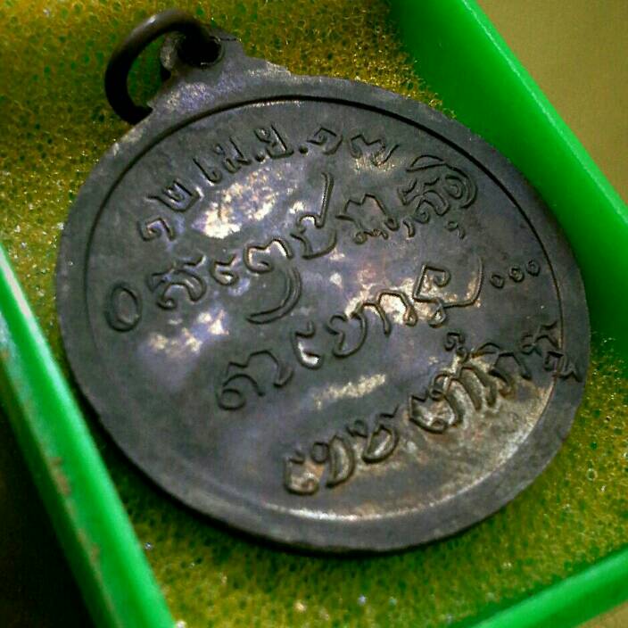 "ศาลากลาง"เหรียญสวย ผิวรมดำเดิมๆแห้งๆปรอทบางๆพิมพ์คมชัดสวย มาพร้อมกล่องเดิมจากวัด ปี 2517   