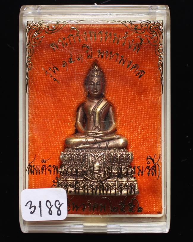 **พระกริ่งพรหมรังษี เนื้อสำริดกันชนวน เลข 3188 วัดระฆังฯ รุ่น 141 ปี มหามงคล**