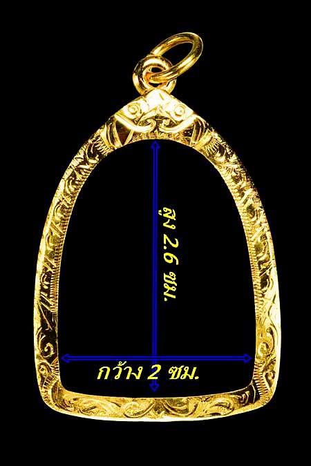 กรอบทองยกซุ้ม ใส่พระรูปหล่อหลวงพ่อเงินกว้าง2ซม.สูง 2.6ซม.น้ำหนัก1.68กรัมราคา 2550บาท