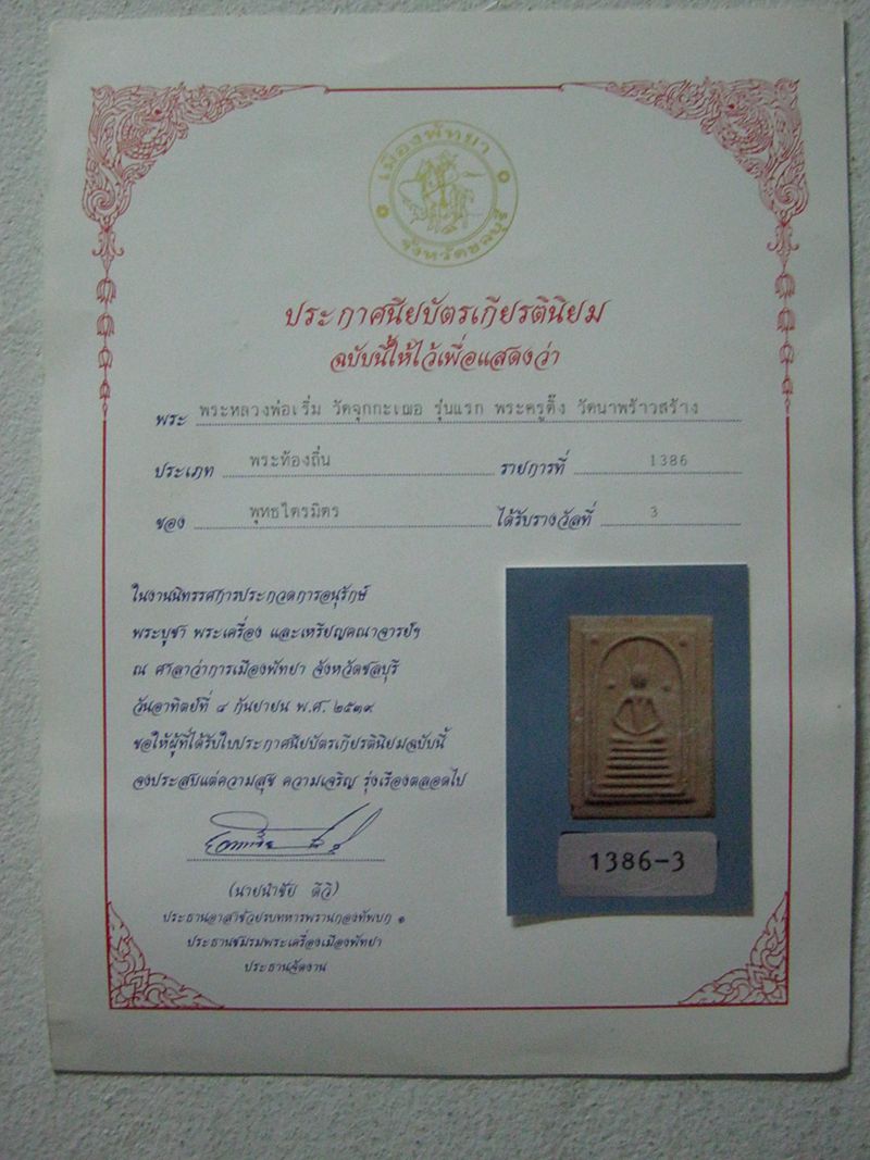 สมเด็จสี่จุดพิมพ์เล็กหลวงพ่อเริ่มปี05 สวยๆ ติดรางวัล