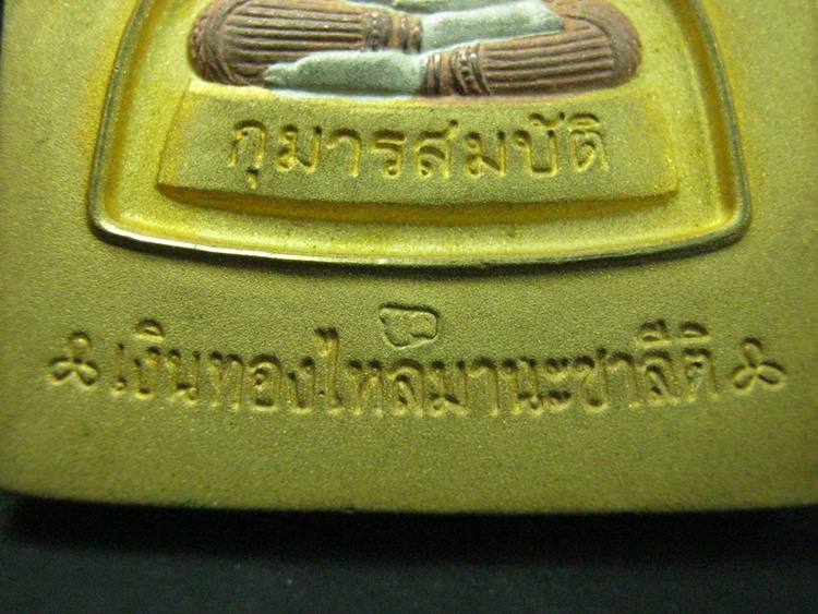 พระขุนแผนหลวงพ่อพูล วัดไผ่ล้อม 