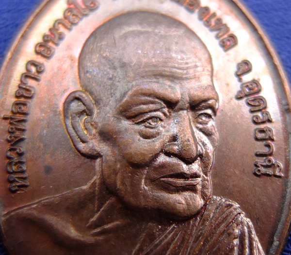 เหรียญหลวงปู่ขาว วัดถ้ำกลองเพล เนื้อทองแดง ปี 17 (ทันหลวงปู่) 
