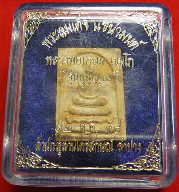 142*ตะกรุดทองคำแท้ตอกซีรี่นัมเบอร์ หมายเลข ๐๕๑*พระสมเด็จแช่น้ำมนต์ชุดตะกรุดทองคำ ลพ.เกษมฯ