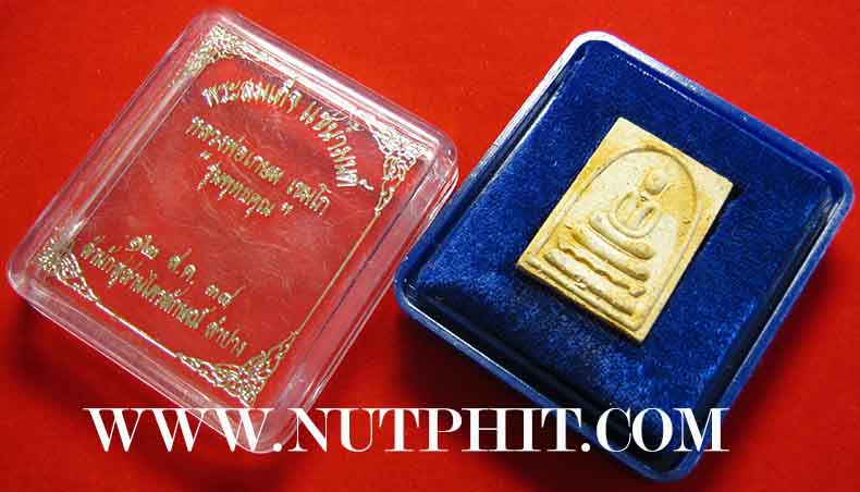 142*ตะกรุดทองคำแท้ตอกซีรี่นัมเบอร์ หมายเลข ๐๕๑*พระสมเด็จแช่น้ำมนต์ชุดตะกรุดทองคำ ลพ.เกษมฯ