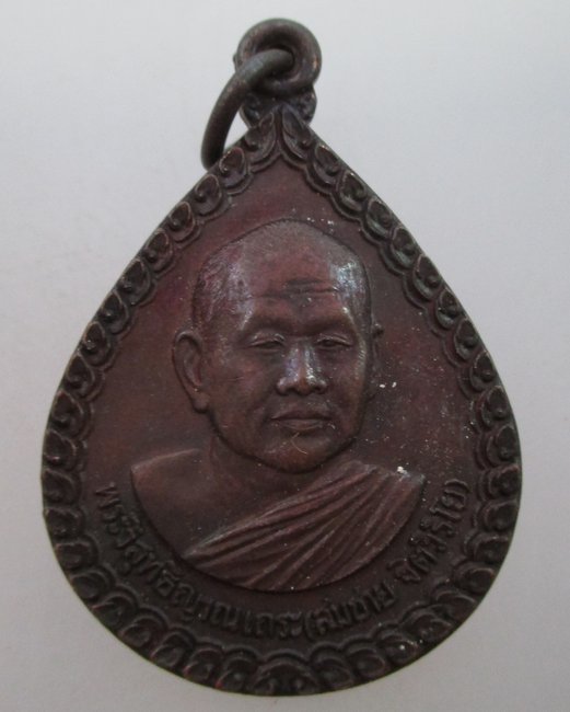 "เคาะเดียว"เหรียญหลวงพ่อสมชาย วัดเขาสุกิม ปี๓๖