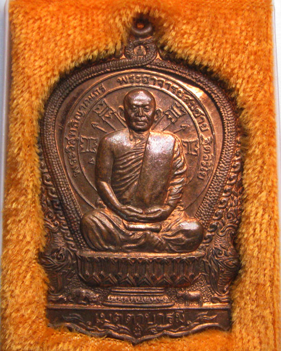 นั่งพาน หลวงปู่สมชาย วัดเขาสุกิม จันทบุรี มีโค๊ต(4522) รันนัมเบอร์ พร้อมกล่อง