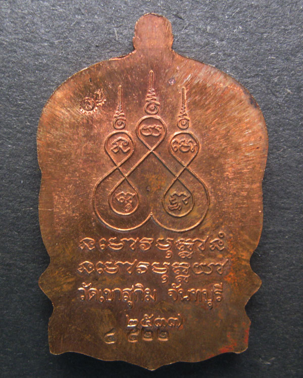 นั่งพาน หลวงปู่สมชาย วัดเขาสุกิม จันทบุรี มีโค๊ต(4522) รันนัมเบอร์ พร้อมกล่อง