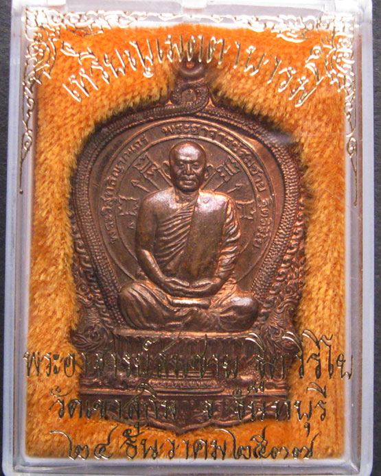 นั่งพาน หลวงปู่สมชาย วัดเขาสุกิม จันทบุรี มีโค๊ต(4522) รันนัมเบอร์ พร้อมกล่อง