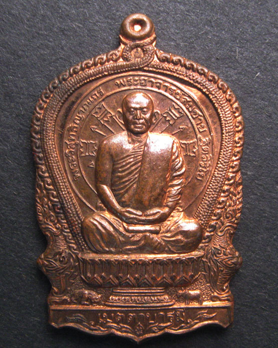 นั่งพาน หลวงปู่สมชาย วัดเขาสุกิม จันทบุรี มีโค๊ต(4522) รันนัมเบอร์ พร้อมกล่อง