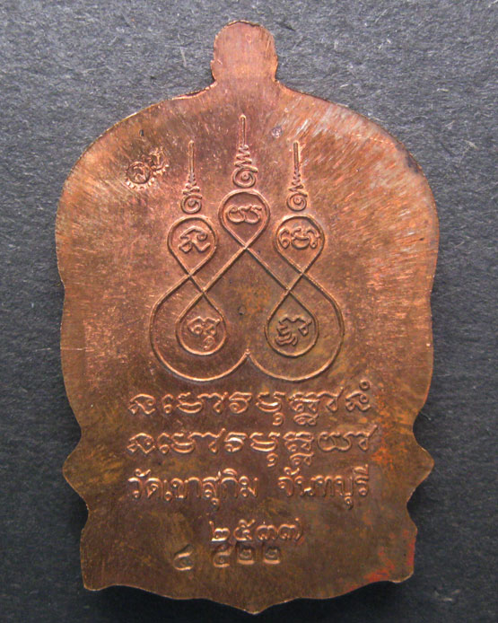 นั่งพาน หลวงปู่สมชาย วัดเขาสุกิม จันทบุรี มีโค๊ต(4522) รันนัมเบอร์ พร้อมกล่อง