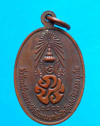 หลวงพ่อแช่ม หลัง ภปร วัดฉลอง ปี 2526