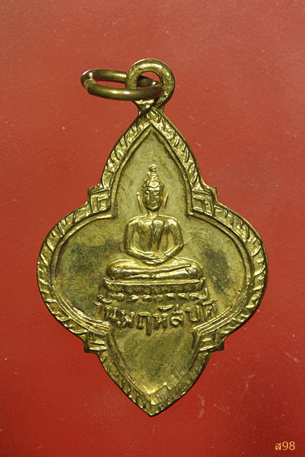 เหรียญพระประจำวัน 25 ศตวรรษ