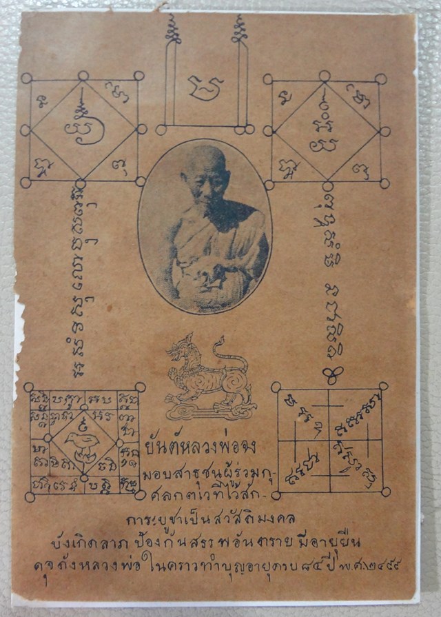 : รูปถ่ายหลวงพ่อจง เก่ามาก กว้าง4นิ้ว ยาว 6 นิ้ว