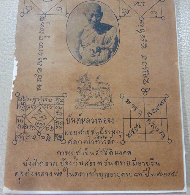 : รูปถ่ายหลวงพ่อจง เก่ามาก กว้าง4นิ้ว ยาว 6 นิ้ว