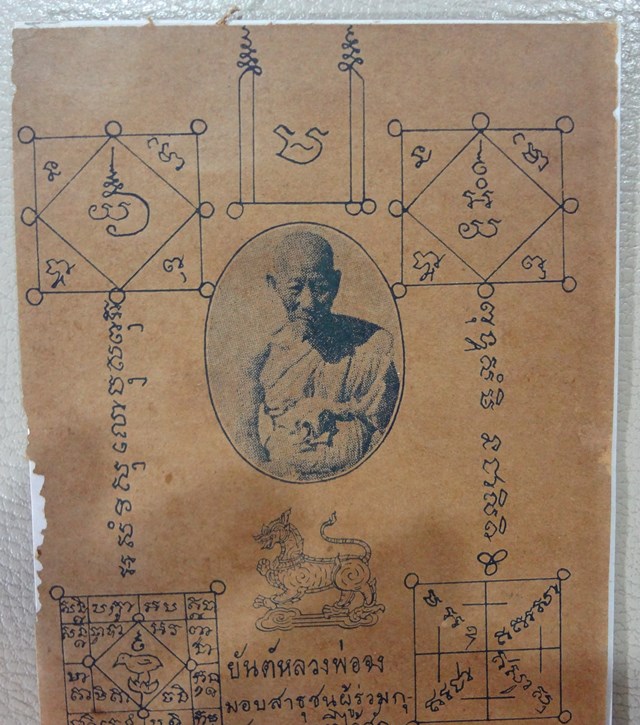 : รูปถ่ายหลวงพ่อจง เก่ามาก กว้าง4นิ้ว ยาว 6 นิ้ว