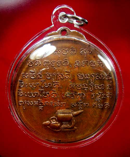 เหรียญหลวงปู่ชอบ ฐานสโม รุ่นพิเศษ ปี 14 