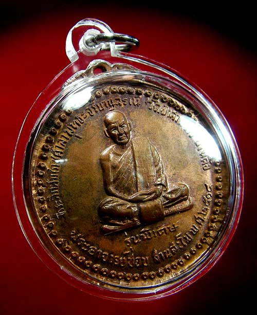 เหรียญหลวงปู่ชอบ ฐานสโม รุ่นพิเศษ ปี 14 