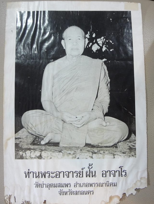 : รูปอาจารย์ฝั้น อาจาโร ขาว - ดำ กว้าง 9 นิ้ว ยาว 13 นิ้ว
