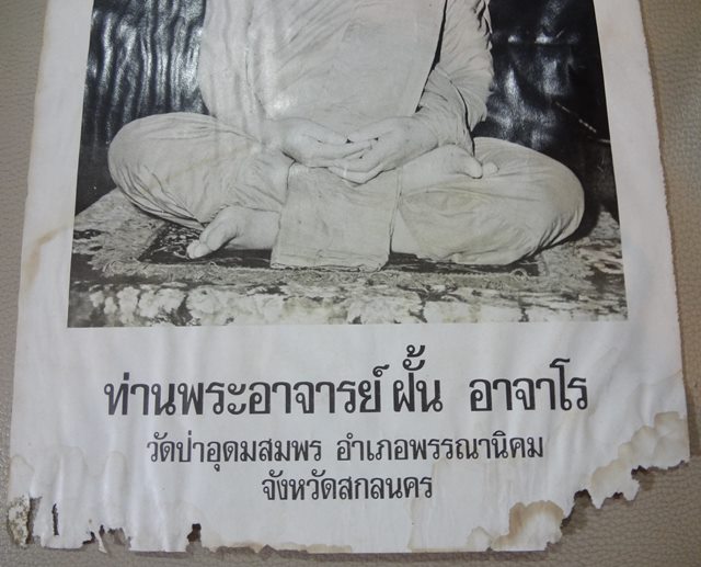 : รูปอาจารย์ฝั้น อาจาโร ขาว - ดำ กว้าง 9 นิ้ว ยาว 13 นิ้ว