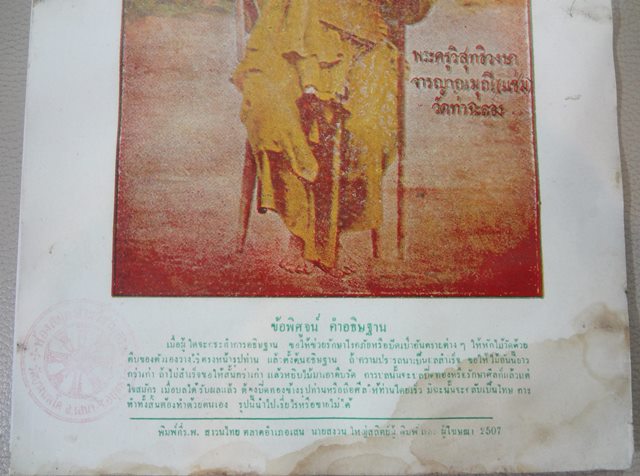  รูปหลวงพ่อแช่ม วัดท่าฉลอง ออกวัดบางนมโคเก่ามาก กว้าง 8.2 นิ้ ว ยาว 13 นิ้ว