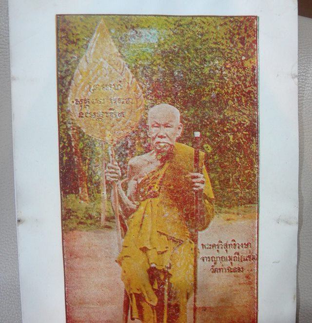  รูปหลวงพ่อแช่ม วัดท่าฉลอง ออกวัดบางนมโคเก่ามาก กว้าง 8.2 นิ้ ว ยาว 13 นิ้ว