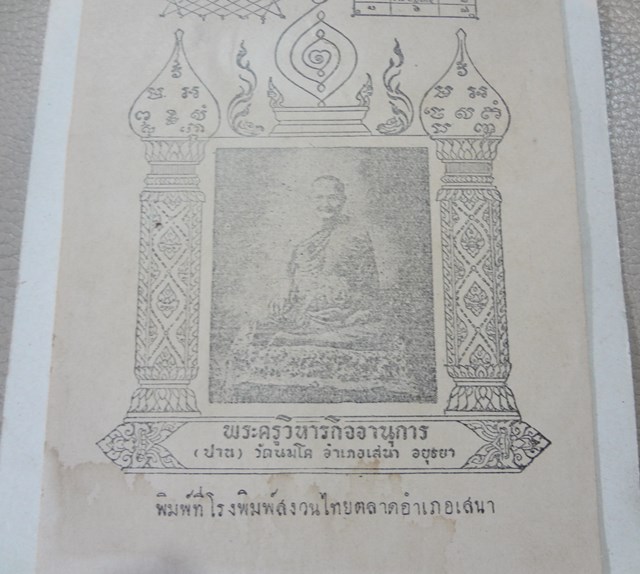  รูปหลวงพ่อปาน วัดบางนมโคเก่ามาก กว้าง 4.2 นิ้ว ยาว 6.5 นิ้ว
