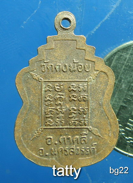 20 หลวงพ่อจันทร์ วัดดงน้อย นครสวรรค์