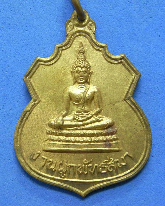 เหรียญพระประธานวัดหนองกระทุ่ม กาญจนบุรี