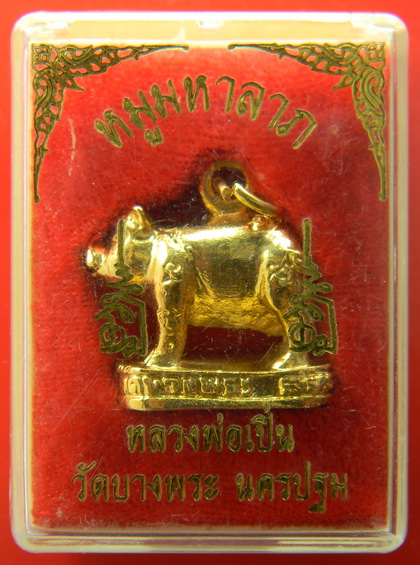 เคาะแรกแดง...หมูมหาลาภ...หลวงพ่อเปิ่น วัดบางพระ / กล่องเดิม