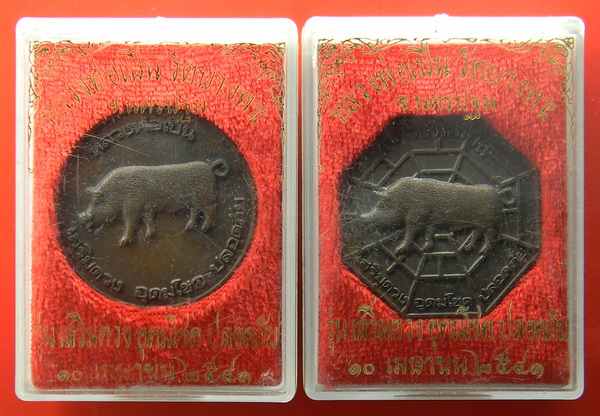เคาะแรกแดง...เหรียญเสรมดวง ๒๕๔๑...ทองแดง ๒ พิมพ์...หลวงพ่อเปิ่น วัดบางพระ / กล่องเดิม