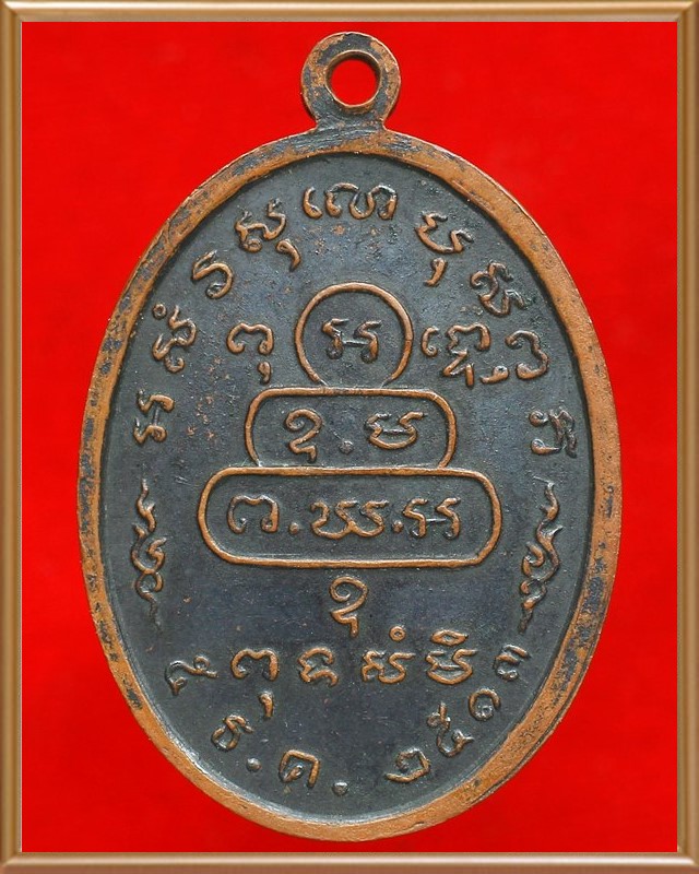 เหรียญหน้าตรงท่านเจ้าคุณนรฯ เนื้อทองแดงรมดำ ปี ๒๕๑๓