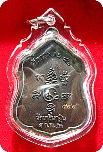 เหรียญไตรมาส เนื้อนวะหน้ากากทอง อายุวัฒนมงคล หลวงพ่อเพี้ยน วัดเกิ่นกฐิน ปี 2553 รุ่นประสพการณ์