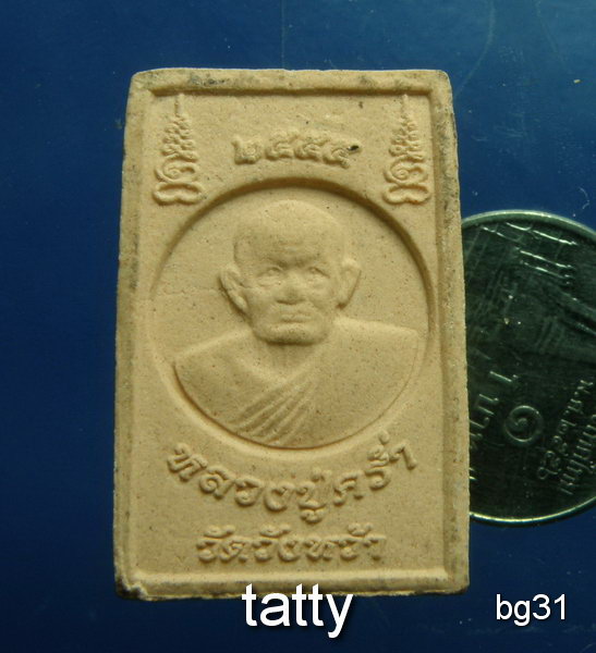 20 สมเด็จหลังรูปเหมือนหลวงปู่คร่ำ วัดวังหว้า ปี 2554(ไม่ทันหลวงปู่)