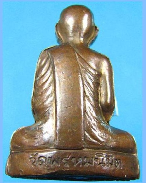 หลวงพ่อลออ รุ่นแรก วัดพรหมนิมิตร