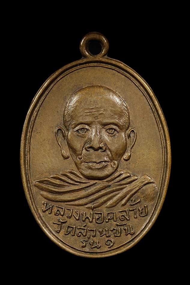 พ่อท่านคล้ายสะพานคลองมินทร์