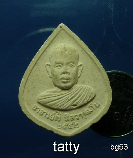 20 อาจารย์ใช่ วัดห้วยยาง ห้วยกระเจา กาญจนบุรี