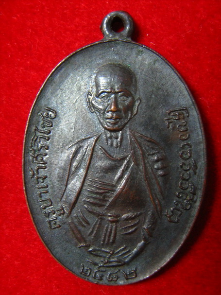 เหรียญครูบาศรีวิไชย