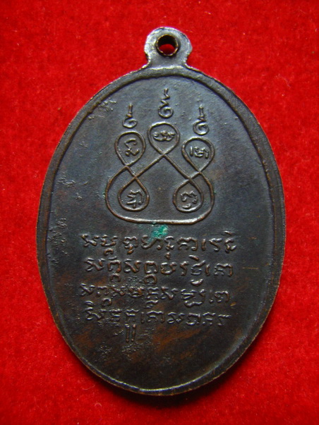 เหรียญครูบาศรีวิไชย