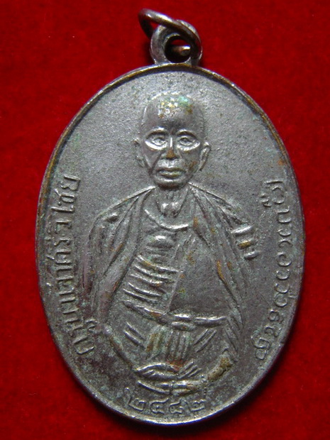 เหรียญครูบาศรีวิไชย