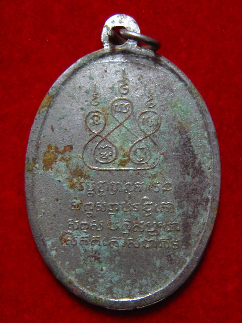 เหรียญครูบาศรีวิไชย