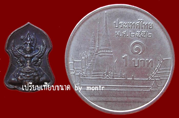 เหรียญพระนารายณ์ทรงครุฑประทับพระราหู รุ่นแรกวัดไตรมิตรฯ